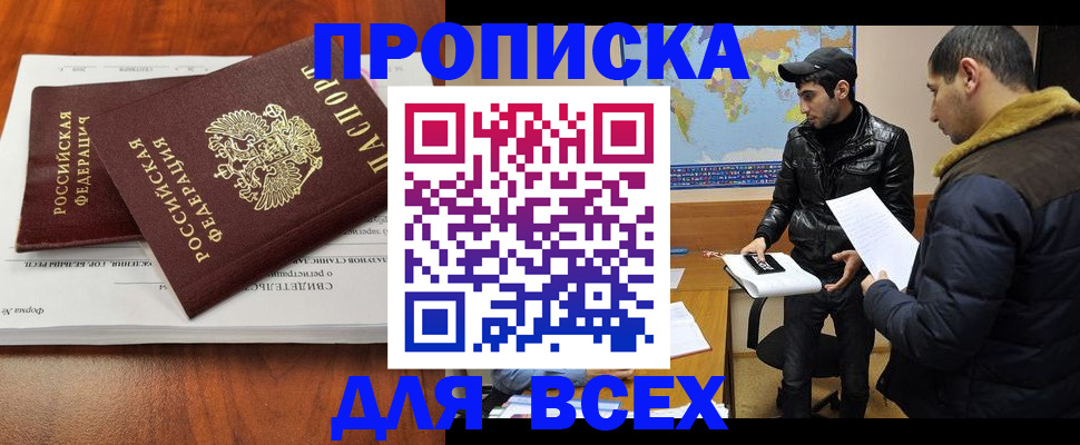 временная регистрация надежно в Северобайкальске