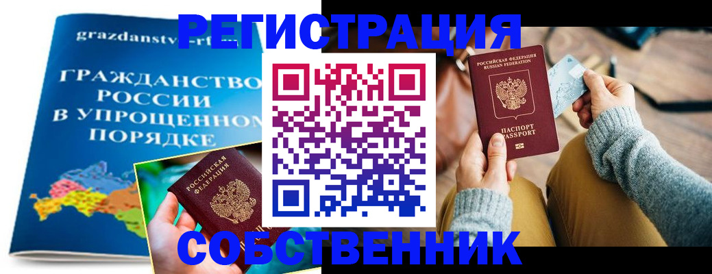 прописка штамп в Северобайкальске