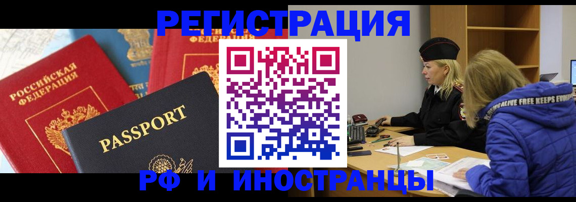 регистрация в Северобайкальске