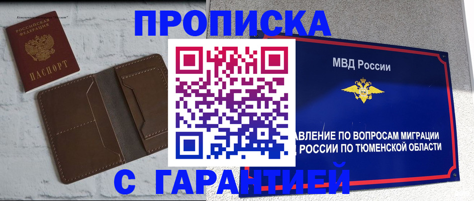 временная регистрация купить в Северобайкальске