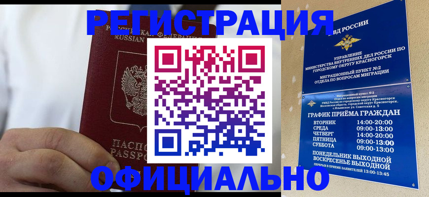 прописка для кредита в Северобайкальске