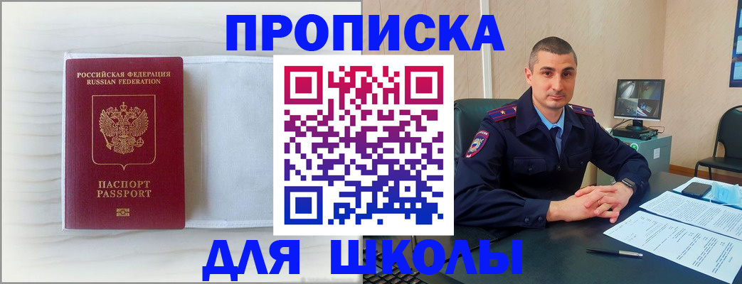 прописка регистрация в Северобайкальске