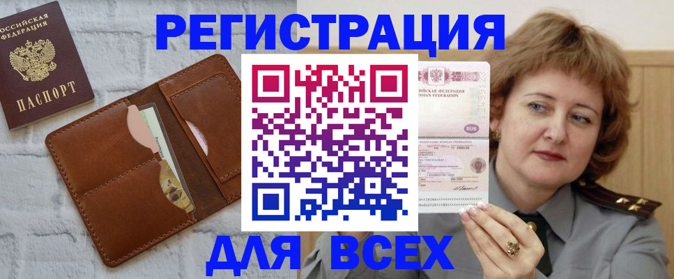 временная регистрация 2025 в Северобайкальске