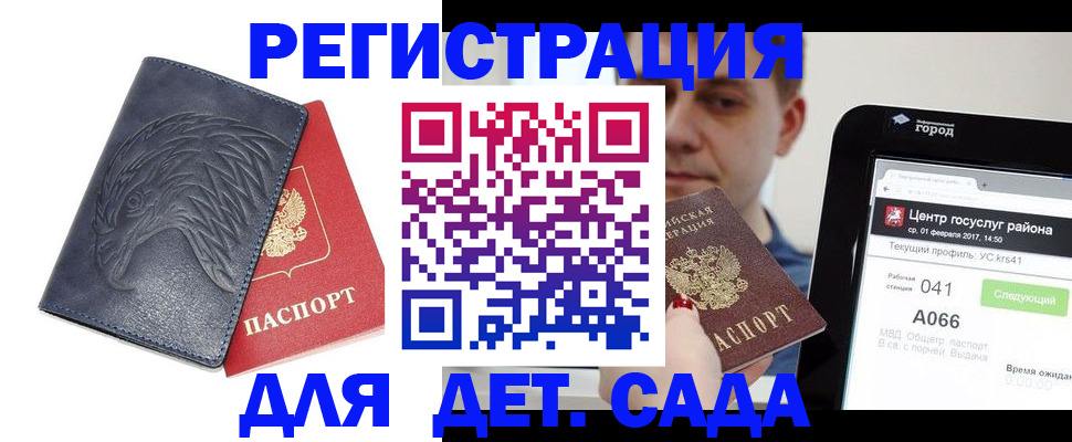 прописка 2025 в Северобайкальске